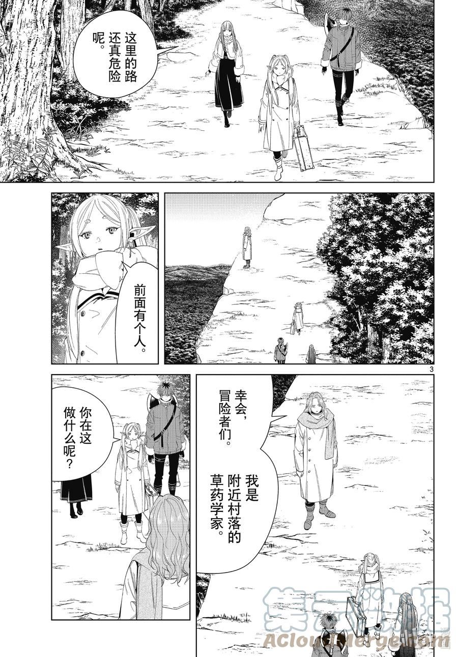 葬送的芙莉莲24集完整版漫画,106 天脉龙3图