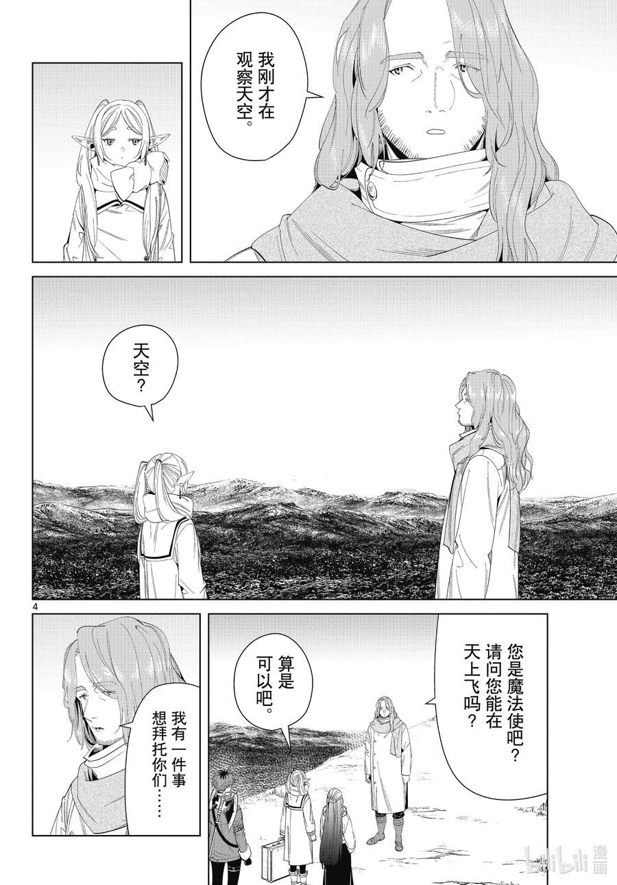 葬送的芙莉莲24集完整版漫画,106 天脉龙4图