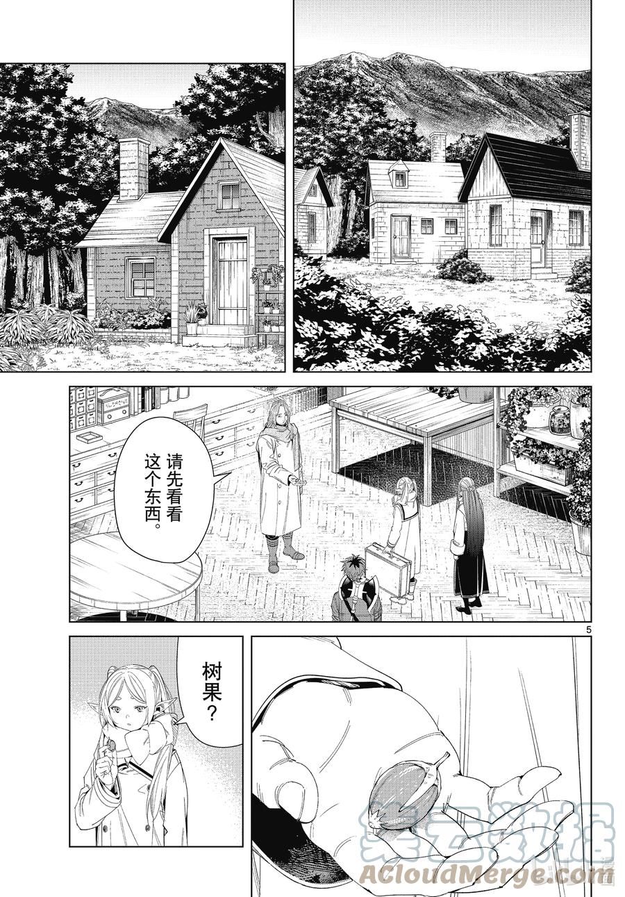 葬送的芙莉莲24集完整版漫画,106 天脉龙5图