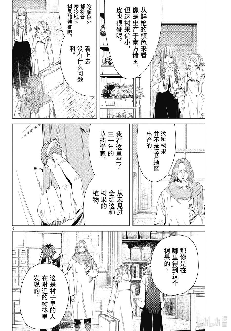 葬送的芙莉莲24集完整版漫画,106 天脉龙6图