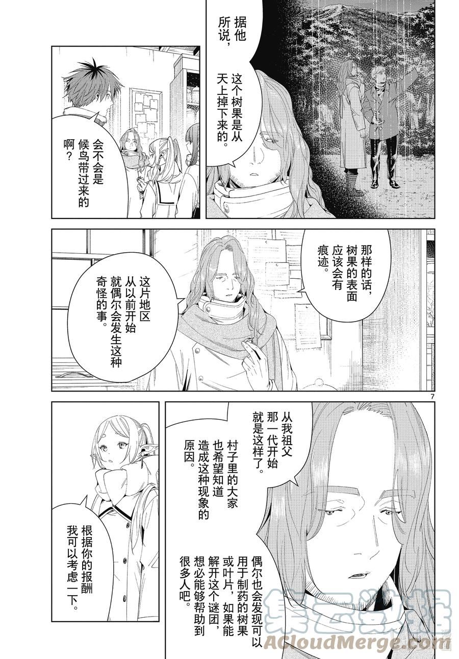 葬送的芙莉莲24集完整版漫画,106 天脉龙7图