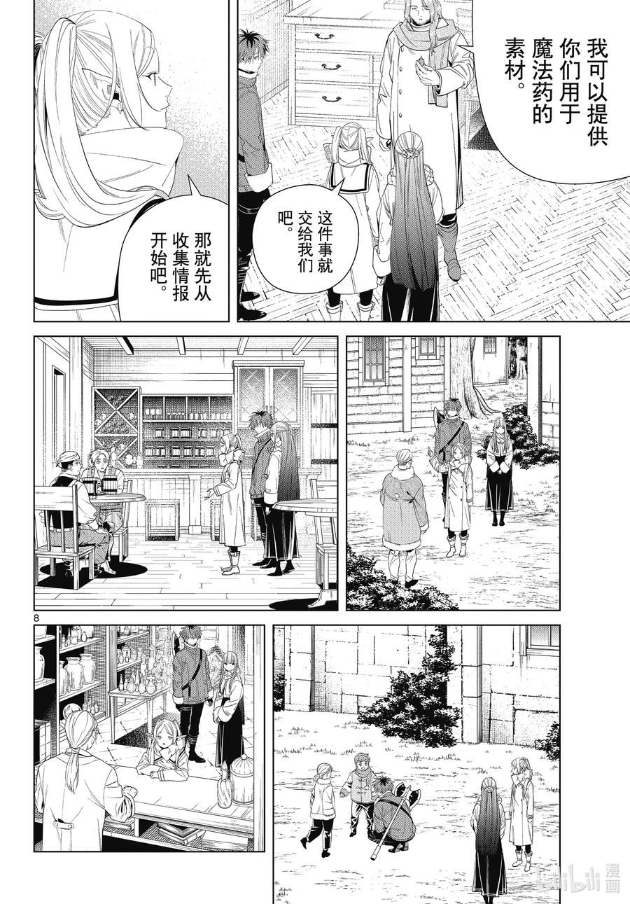 葬送的芙莉莲24集完整版漫画,106 天脉龙8图