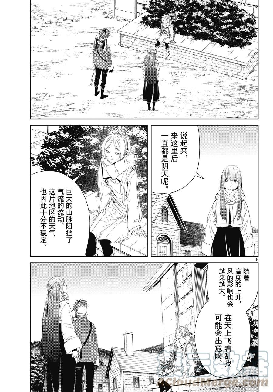 葬送的芙莉莲24集完整版漫画,106 天脉龙9图