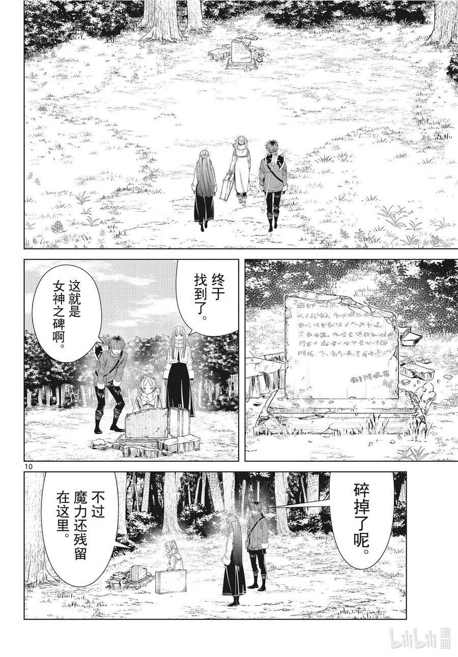 葬送的芙莉莲24集完整版漫画,107 女神之碑10图