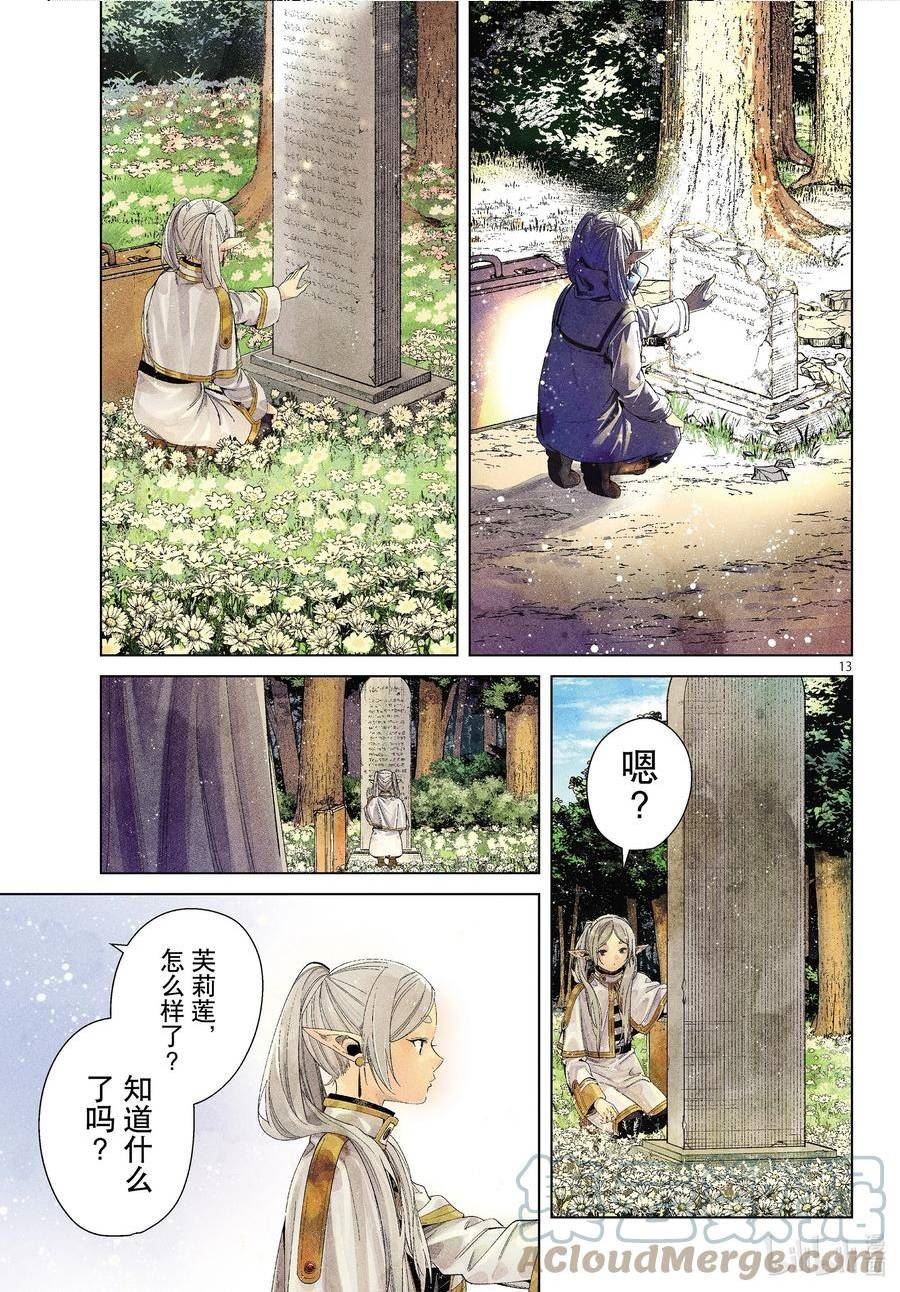 葬送的芙莉莲24集完整版漫画,107 女神之碑13图