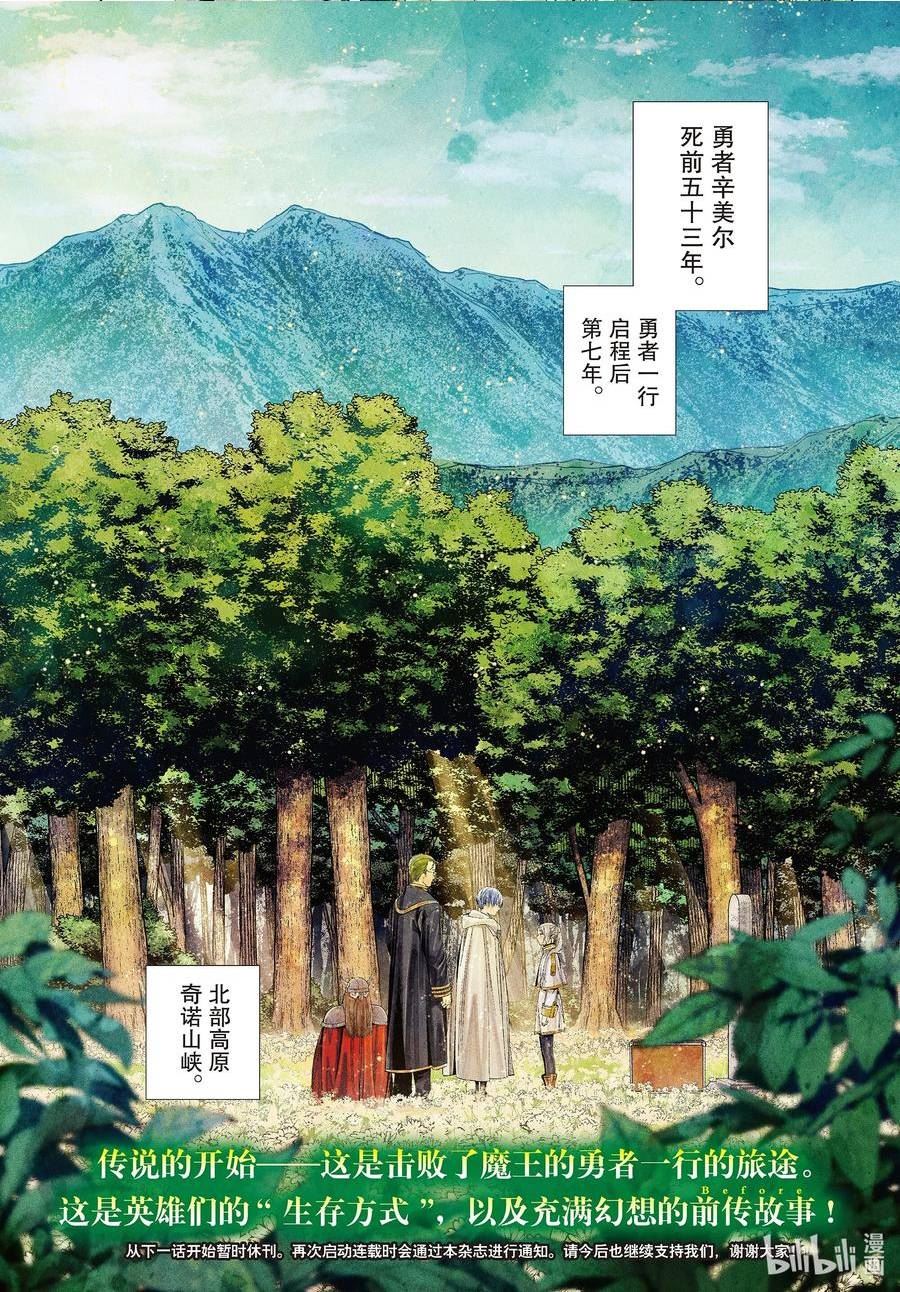 葬送的芙莉莲24集完整版漫画,107 女神之碑18图