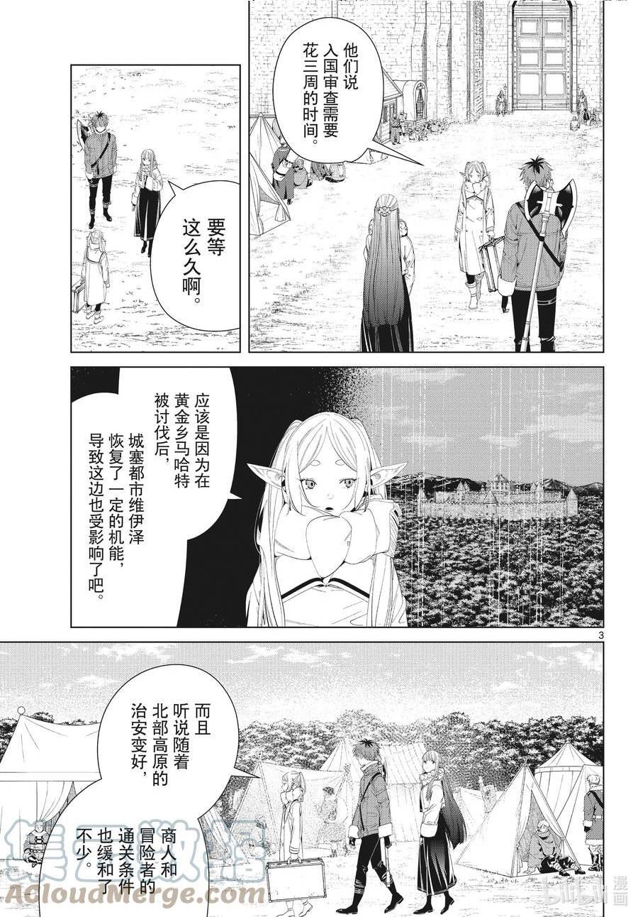 葬送的芙莉莲24集完整版漫画,107 女神之碑3图