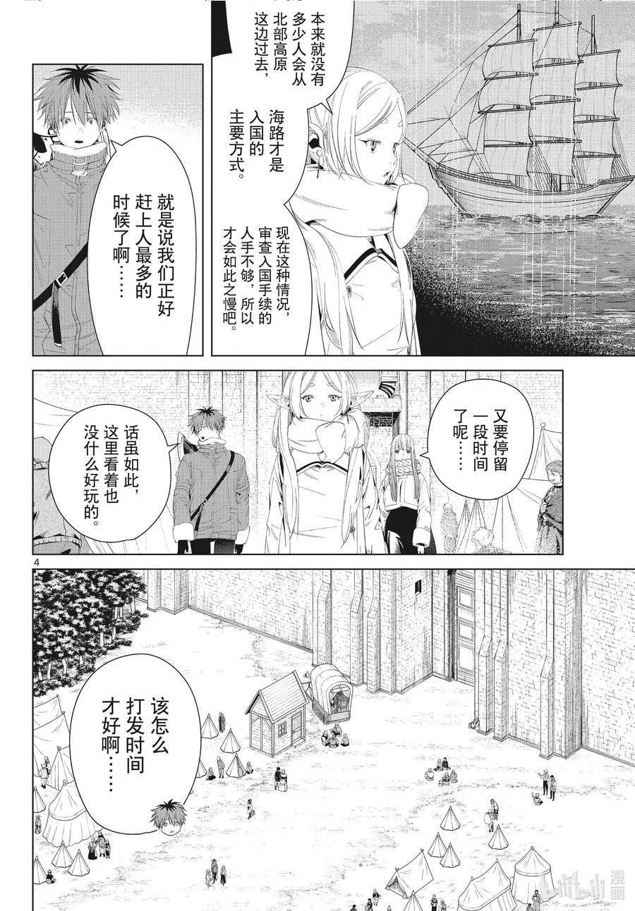 葬送的芙莉莲24集完整版漫画,107 女神之碑4图