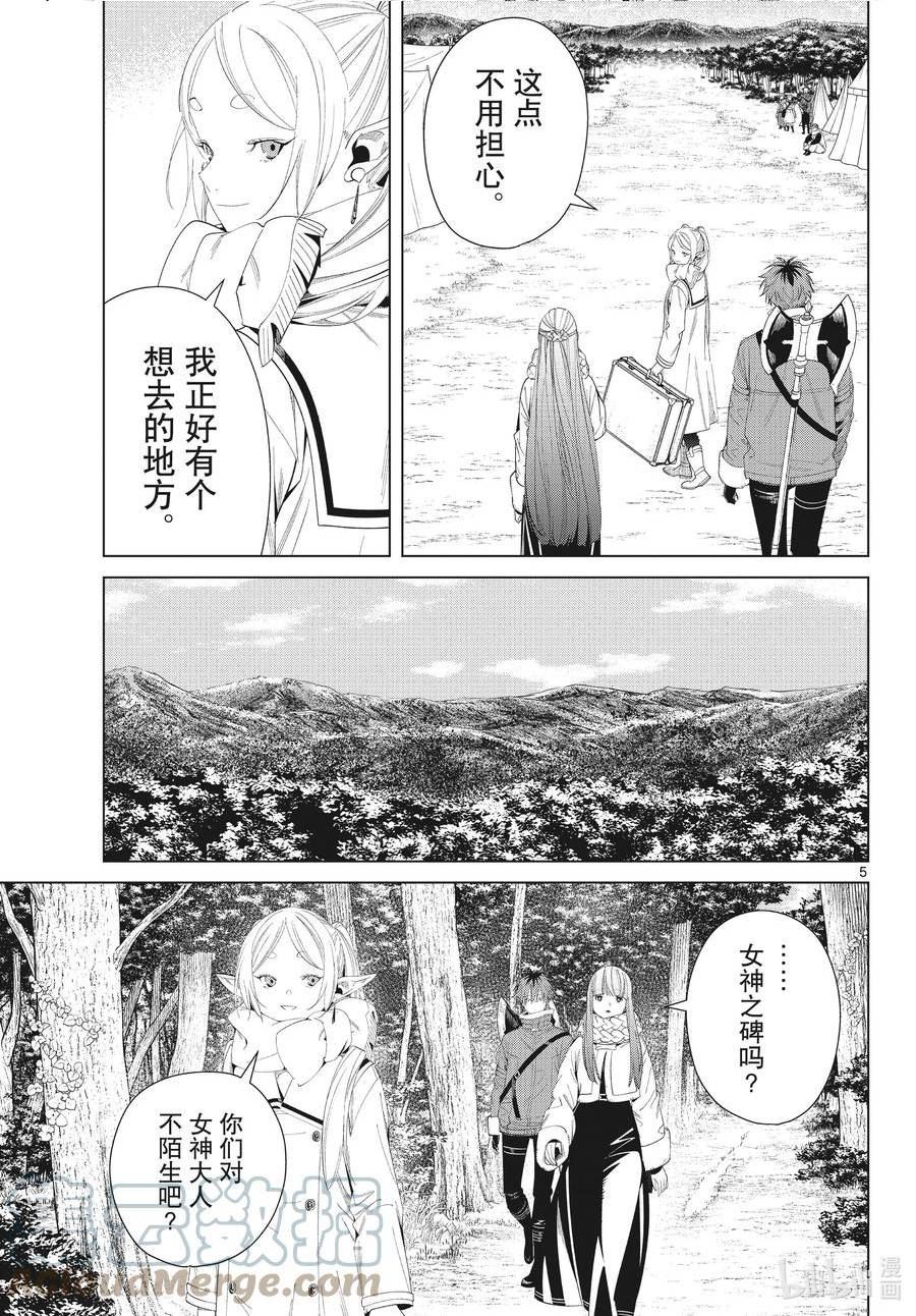 葬送的芙莉莲24集完整版漫画,107 女神之碑5图