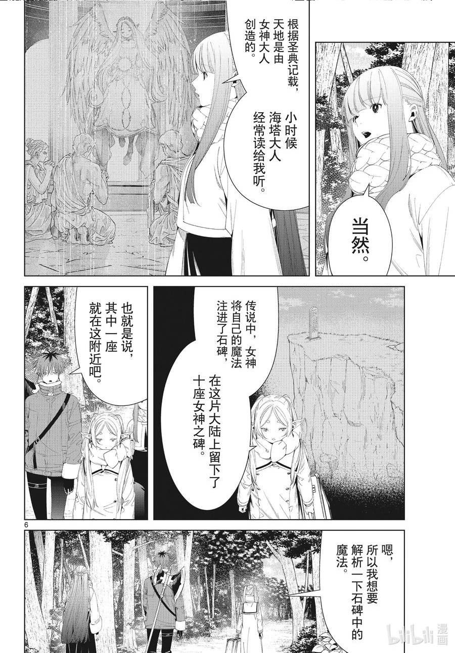 葬送的芙莉莲24集完整版漫画,107 女神之碑6图