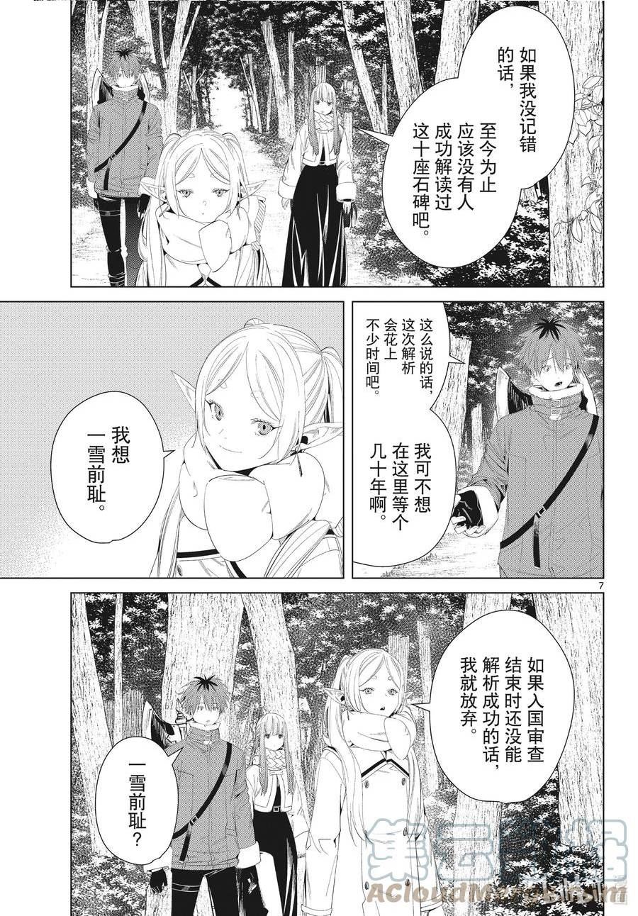 葬送的芙莉莲24集完整版漫画,107 女神之碑7图