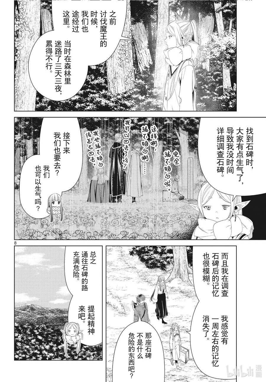 葬送的芙莉莲24集完整版漫画,107 女神之碑8图