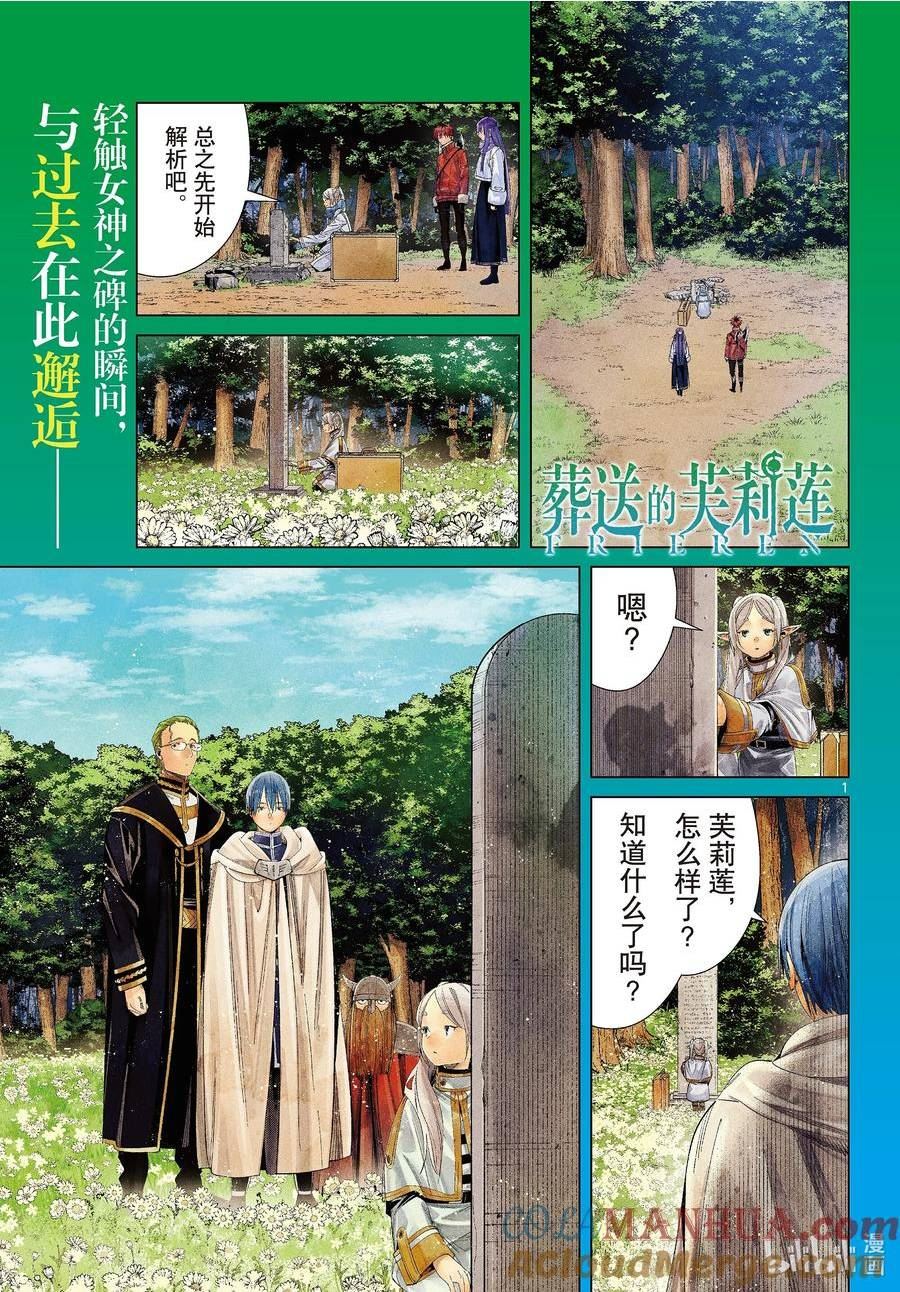 葬送的芙莉莲24集完整版漫画,108 重逢1图