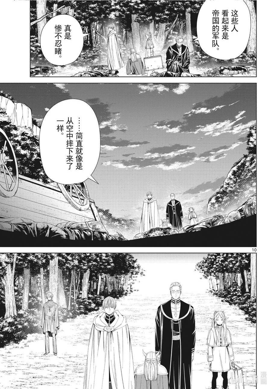 葬送的芙莉莲24集完整版漫画,108 重逢10图