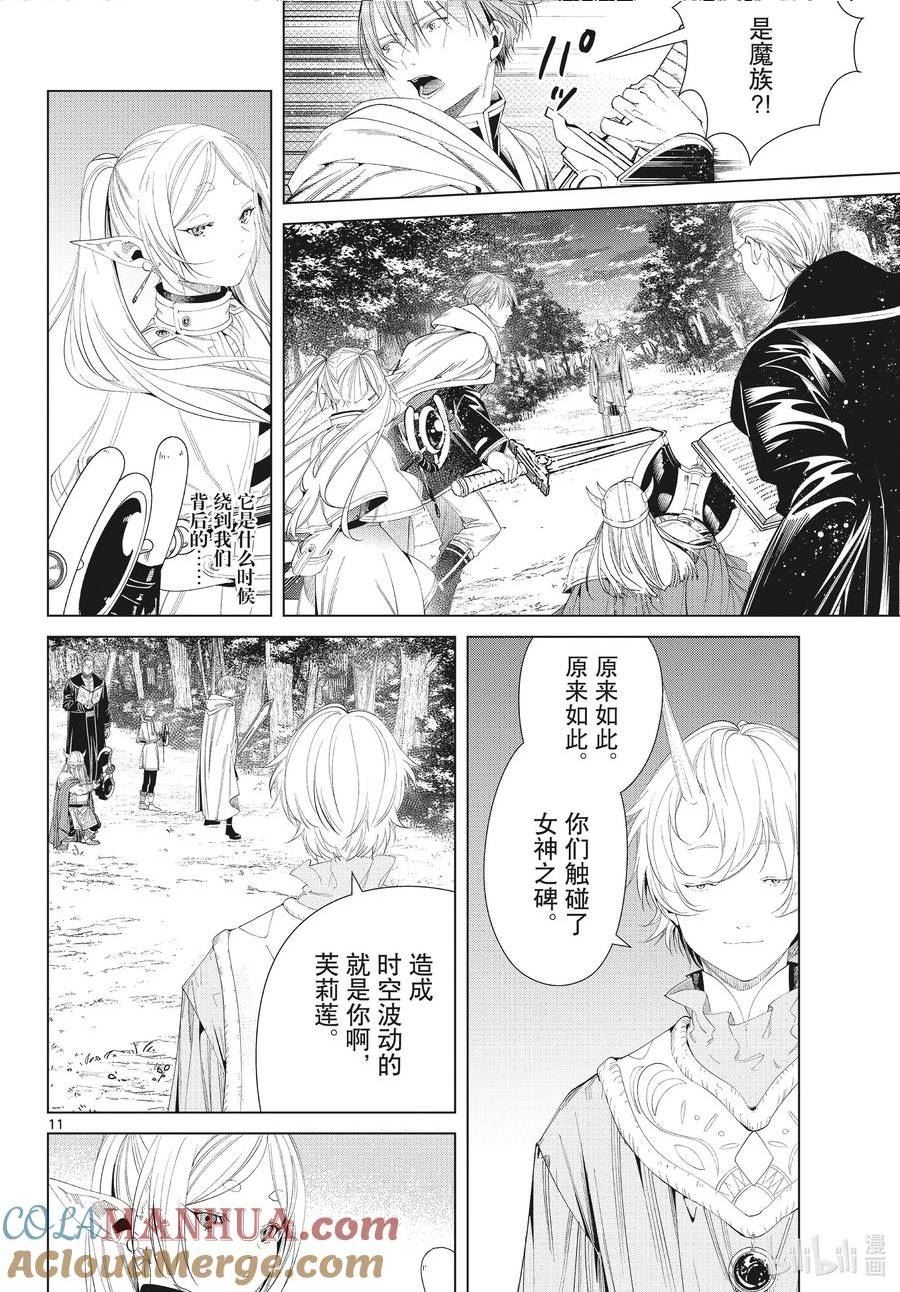 葬送的芙莉莲24集完整版漫画,108 重逢11图