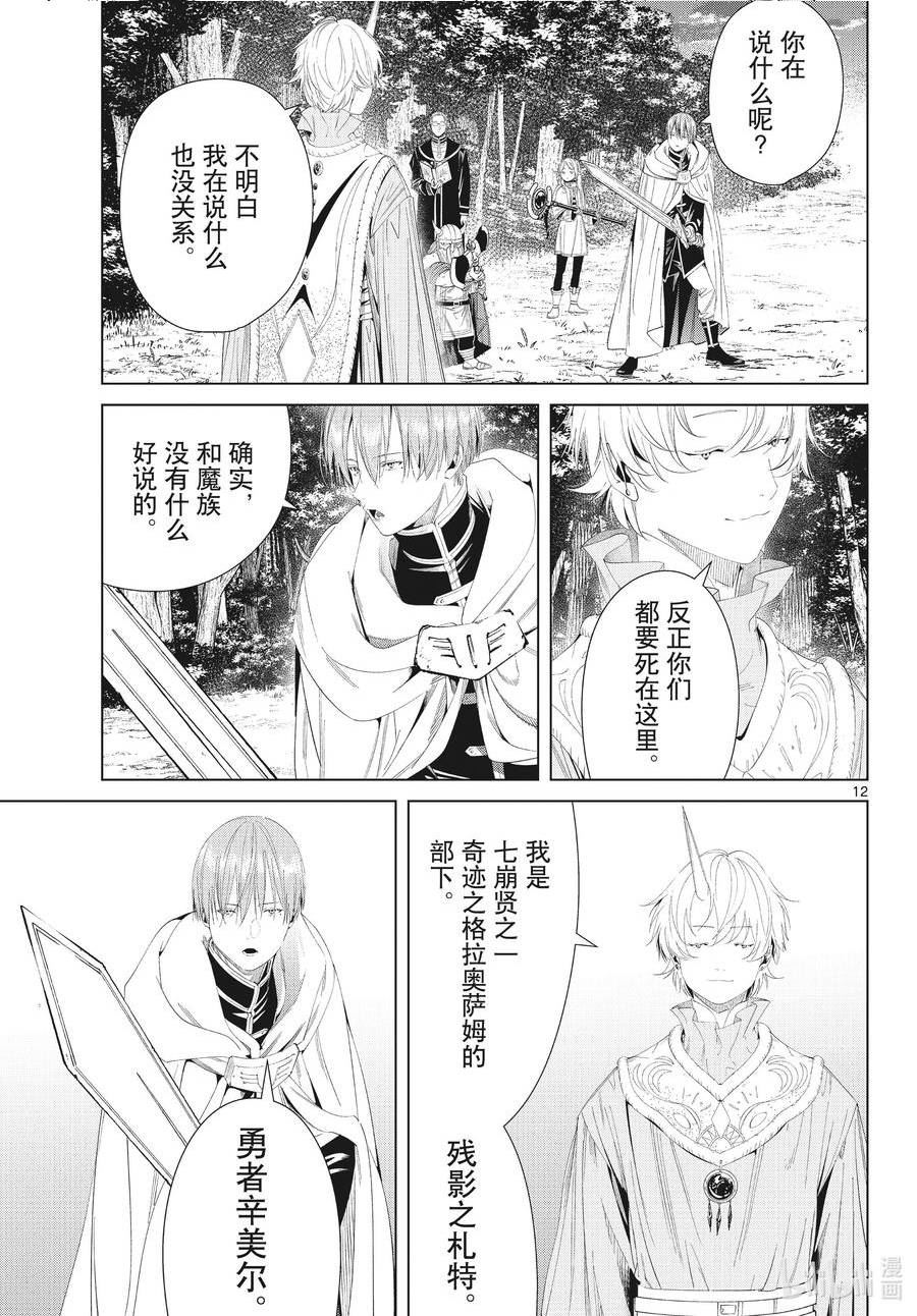 葬送的芙莉莲24集完整版漫画,108 重逢12图