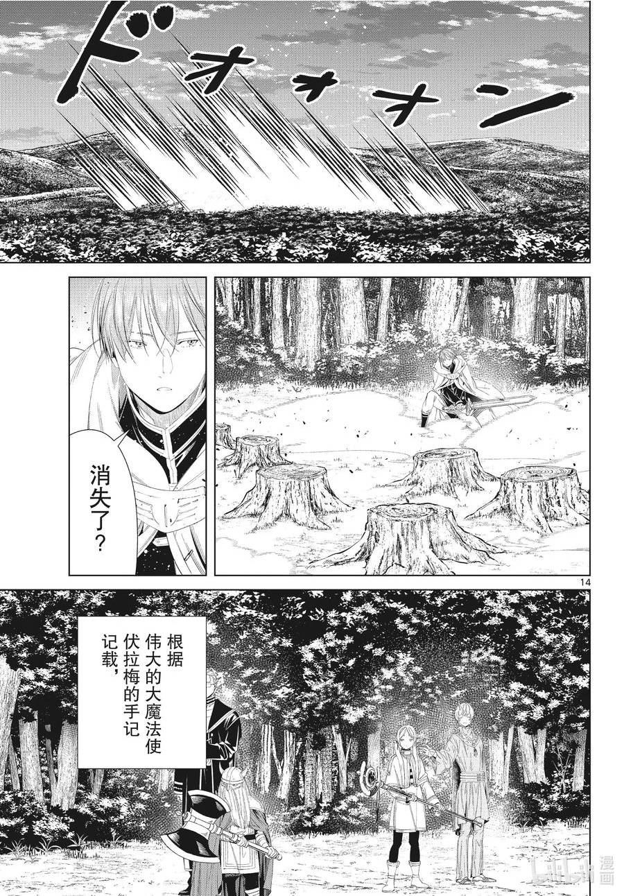 葬送的芙莉莲24集完整版漫画,108 重逢14图