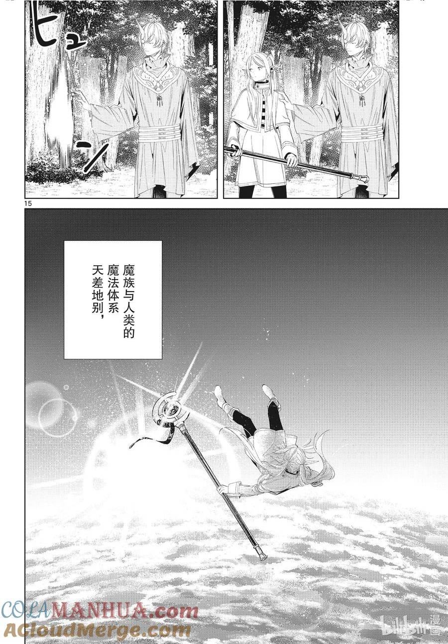 葬送的芙莉莲24集完整版漫画,108 重逢15图