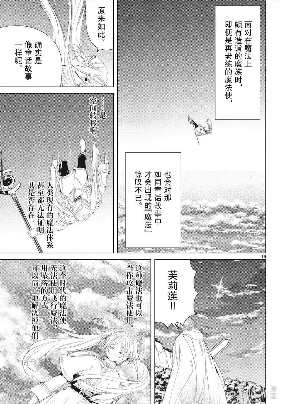 葬送的芙莉莲24集完整版漫画,108 重逢16图