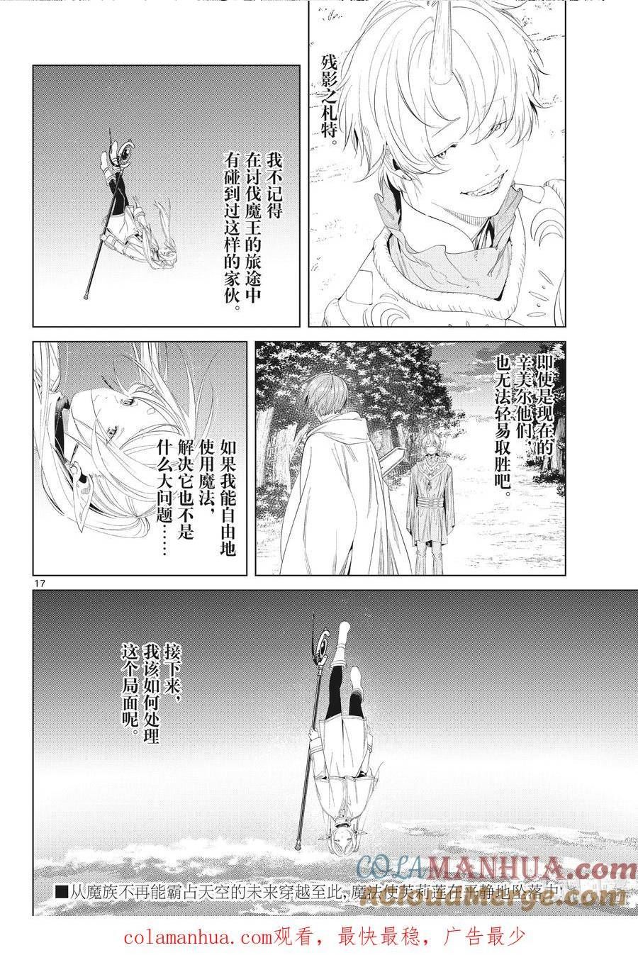 葬送的芙莉莲24集完整版漫画,108 重逢17图