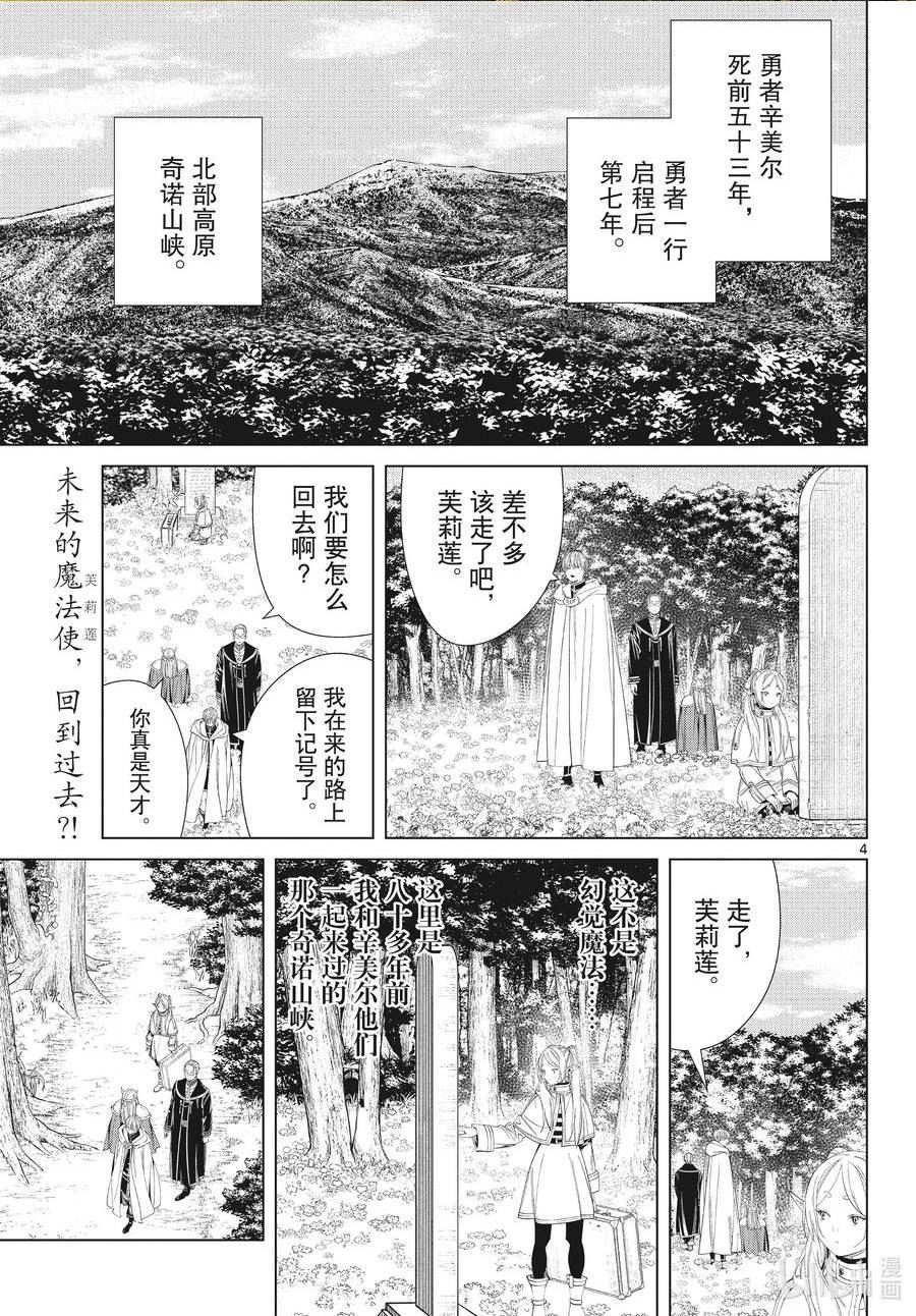 葬送的芙莉莲24集完整版漫画,108 重逢4图