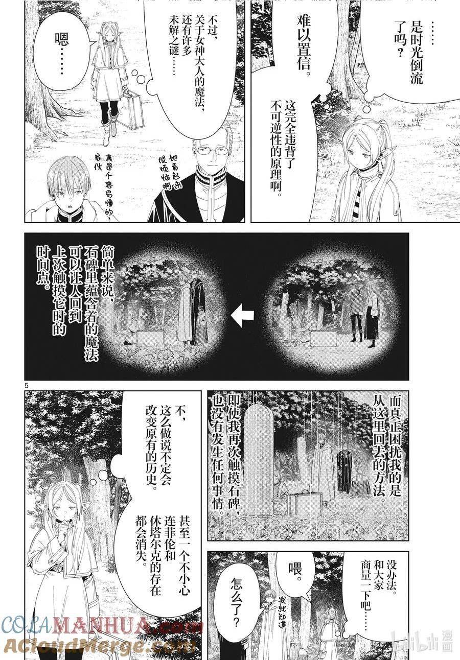 葬送的芙莉莲24集完整版漫画,108 重逢5图