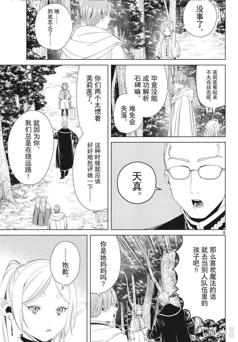 葬送的芙莉莲24集完整版漫画,108 重逢6图