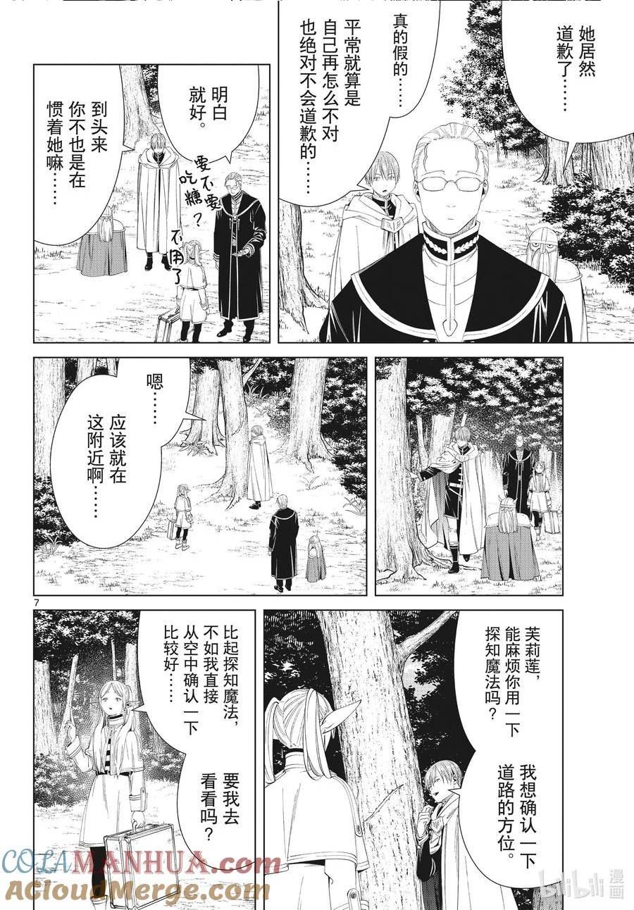 葬送的芙莉莲24集完整版漫画,108 重逢7图