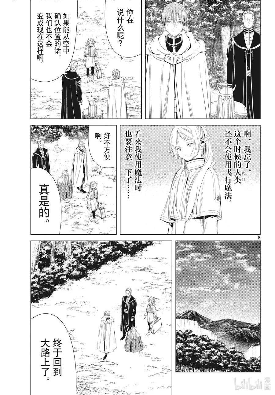 葬送的芙莉莲24集完整版漫画,108 重逢8图