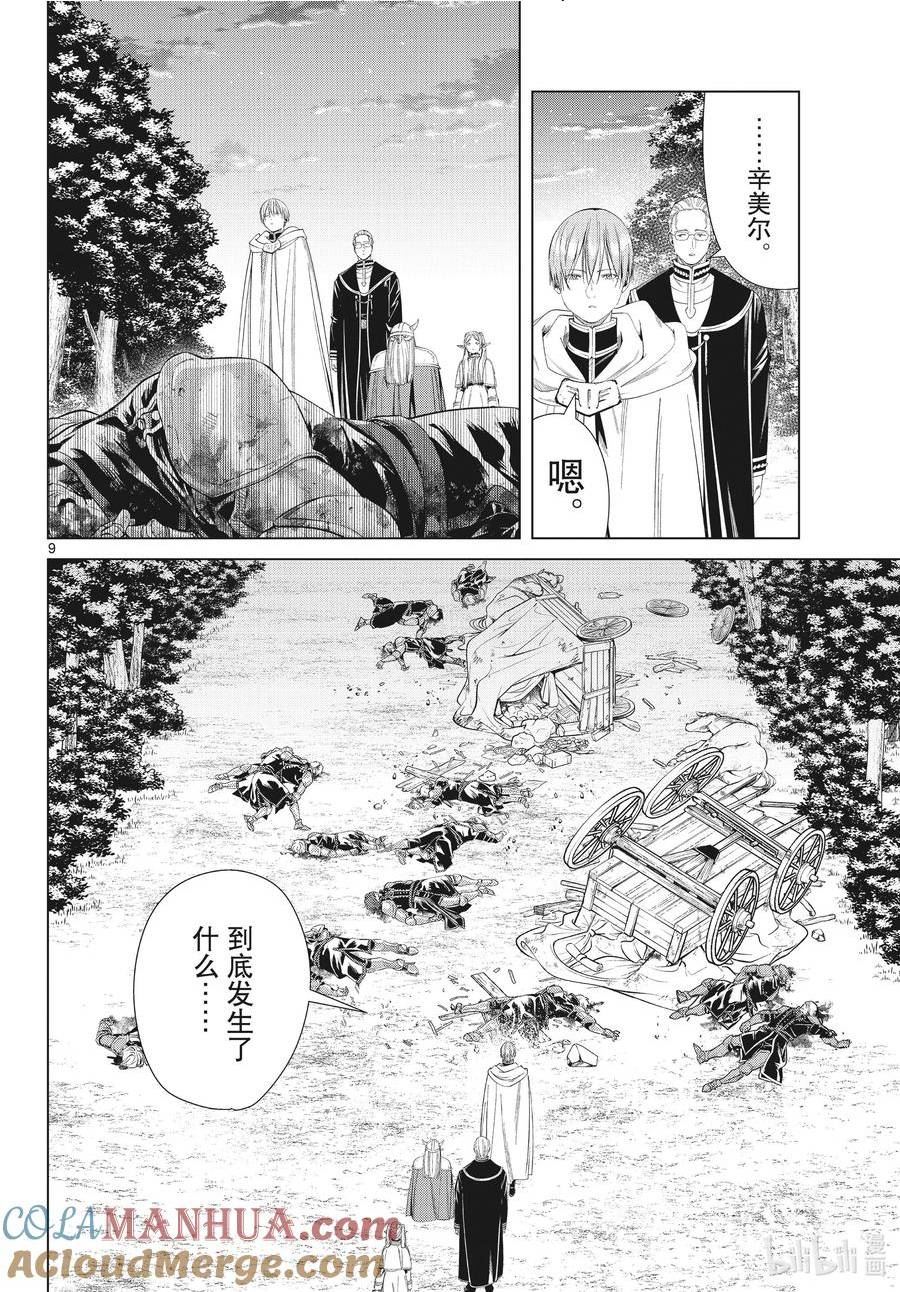 葬送的芙莉莲24集完整版漫画,108 重逢9图