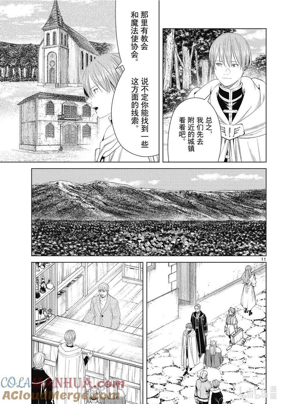 葬送的芙莉莲24集完整版漫画,110 勇者一行11图