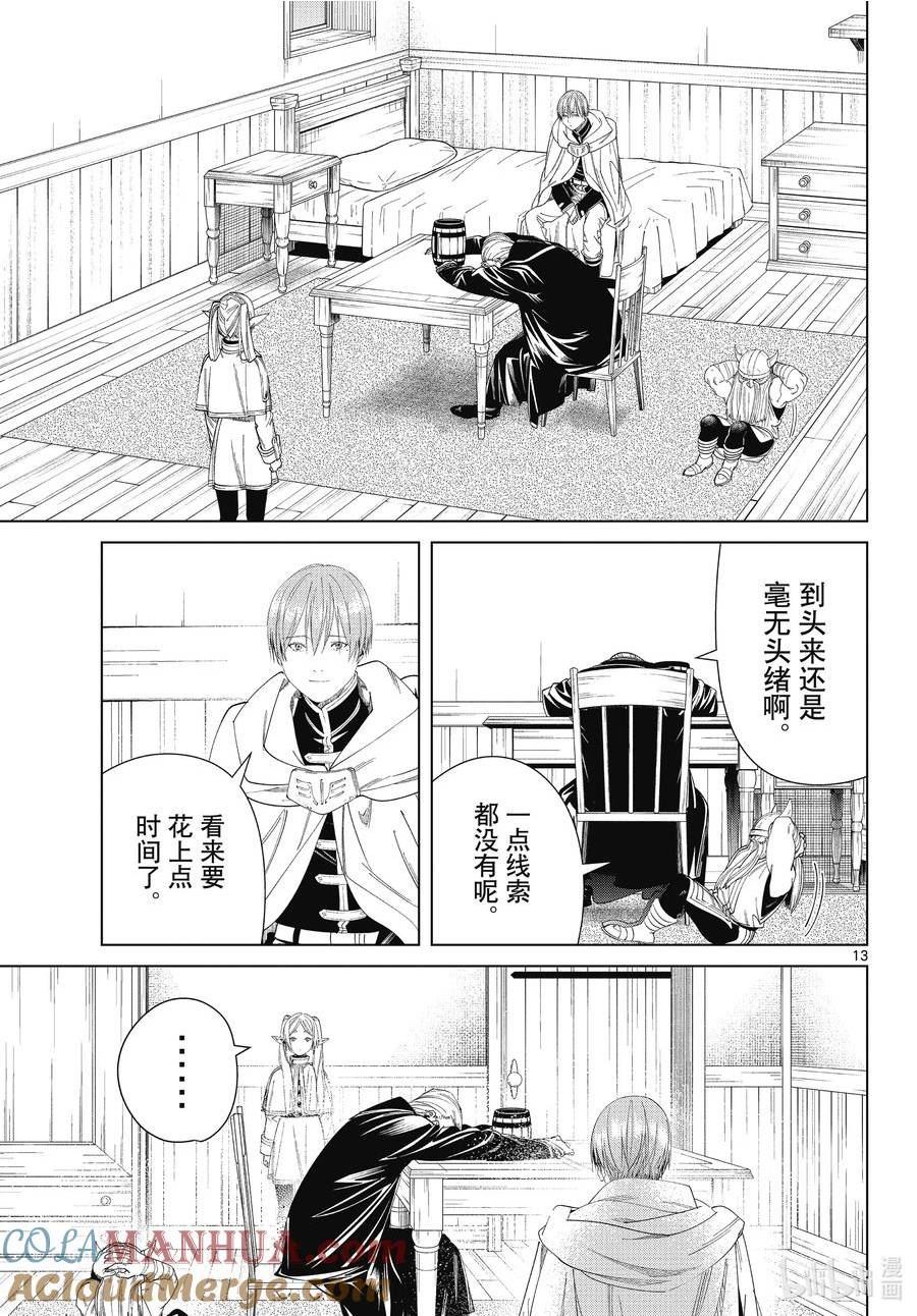 葬送的芙莉莲24集完整版漫画,110 勇者一行13图