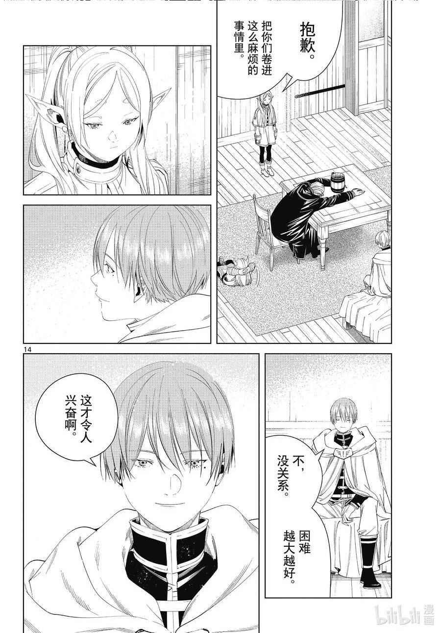 葬送的芙莉莲24集完整版漫画,110 勇者一行14图