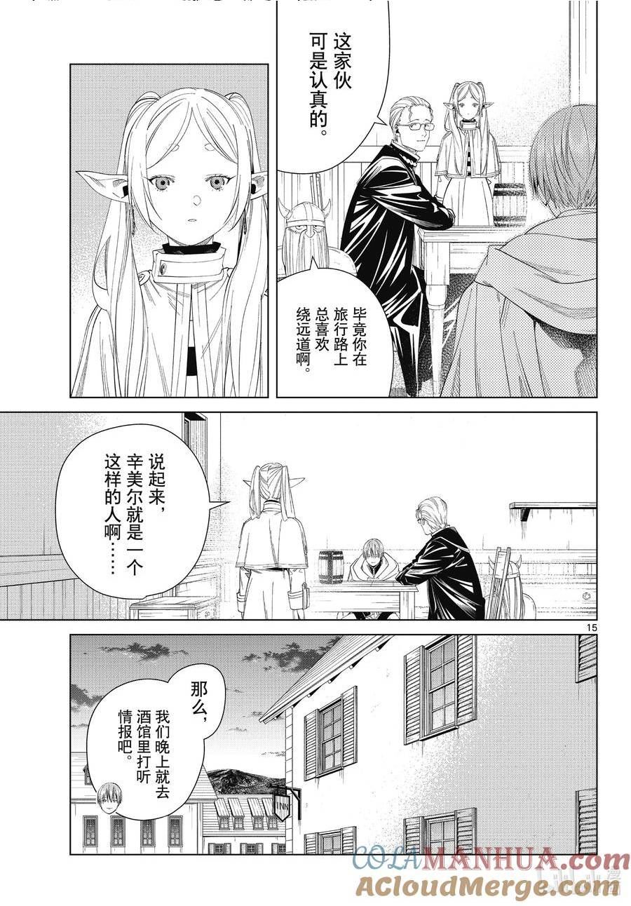 葬送的芙莉莲24集完整版漫画,110 勇者一行15图