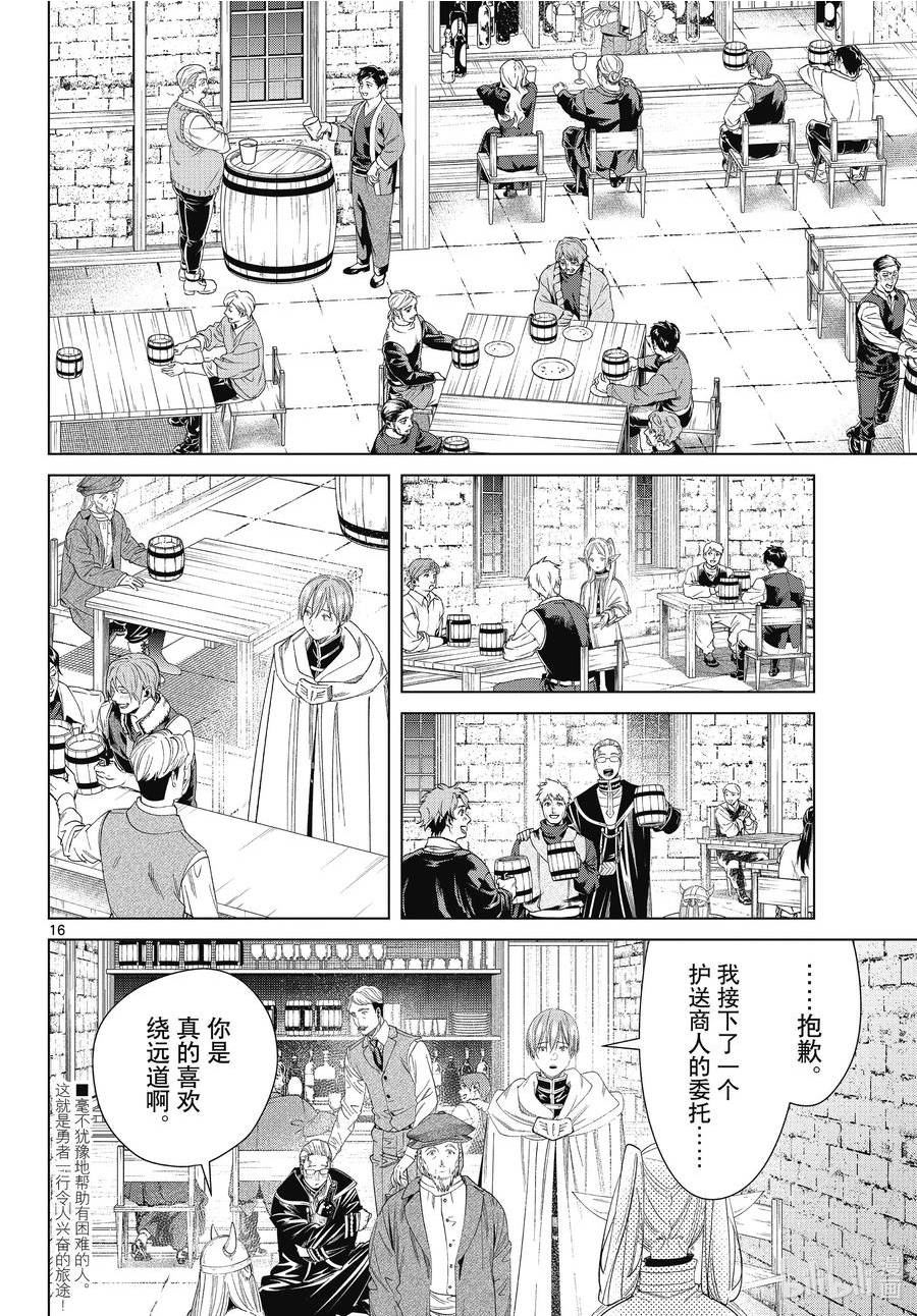 葬送的芙莉莲24集完整版漫画,110 勇者一行16图