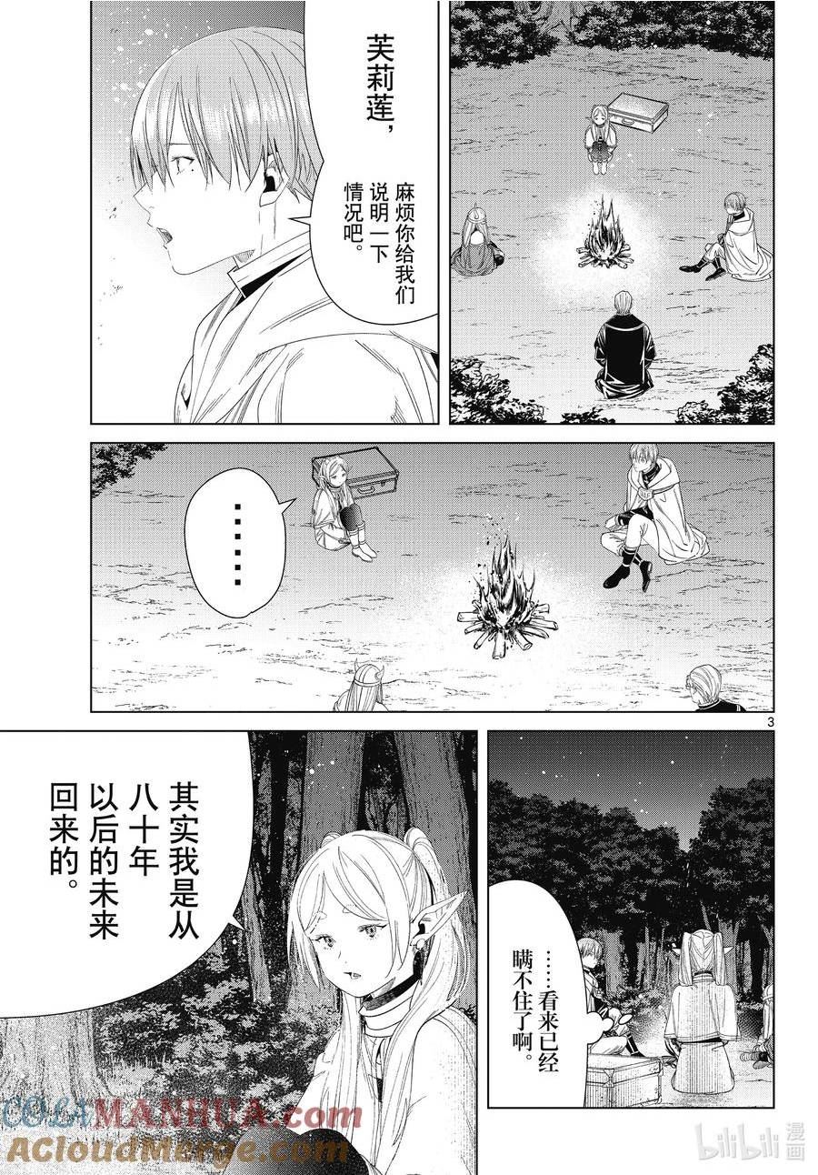 葬送的芙莉莲24集完整版漫画,110 勇者一行3图