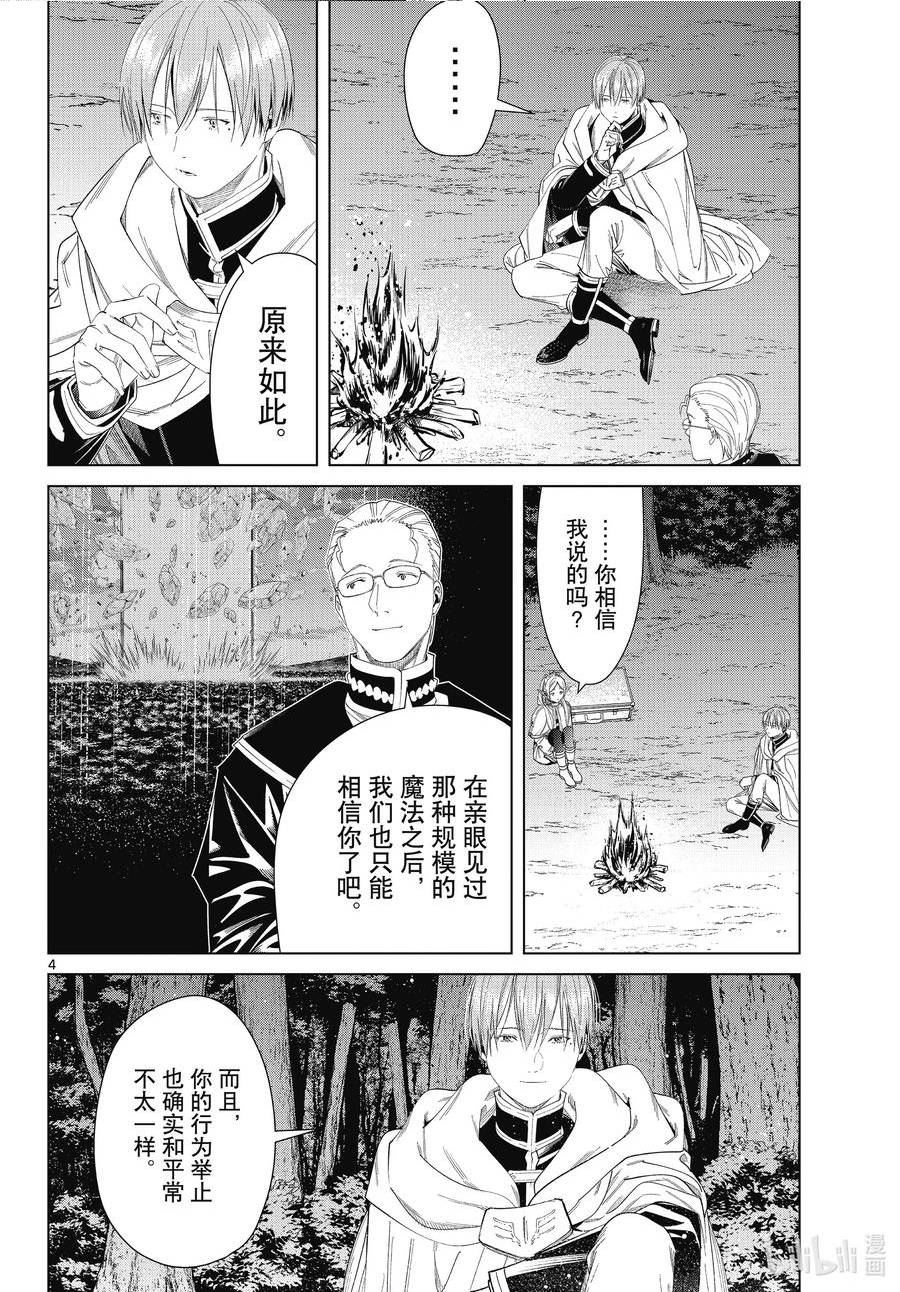 葬送的芙莉莲24集完整版漫画,110 勇者一行4图