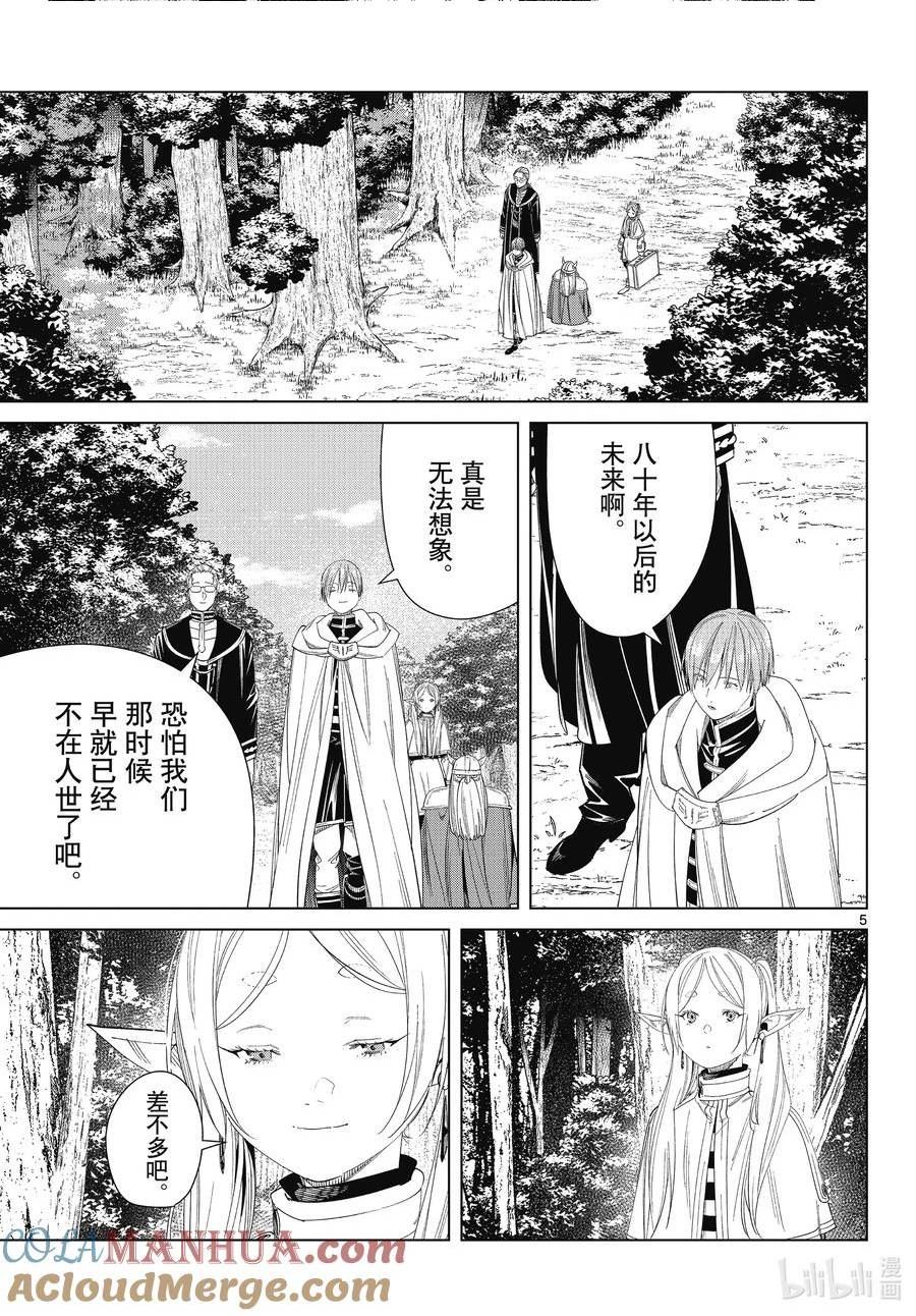 葬送的芙莉莲24集完整版漫画,110 勇者一行5图