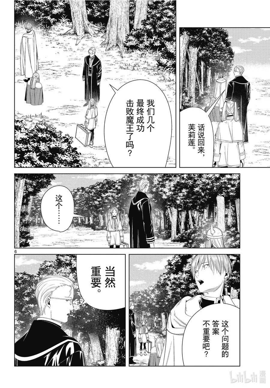 葬送的芙莉莲24集完整版漫画,110 勇者一行6图