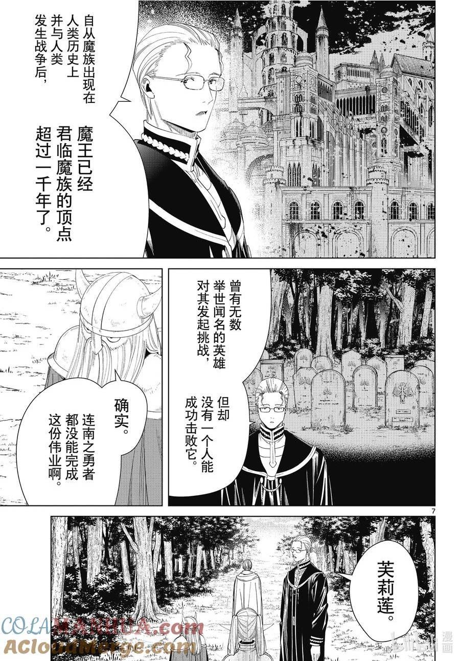 葬送的芙莉莲24集完整版漫画,110 勇者一行7图