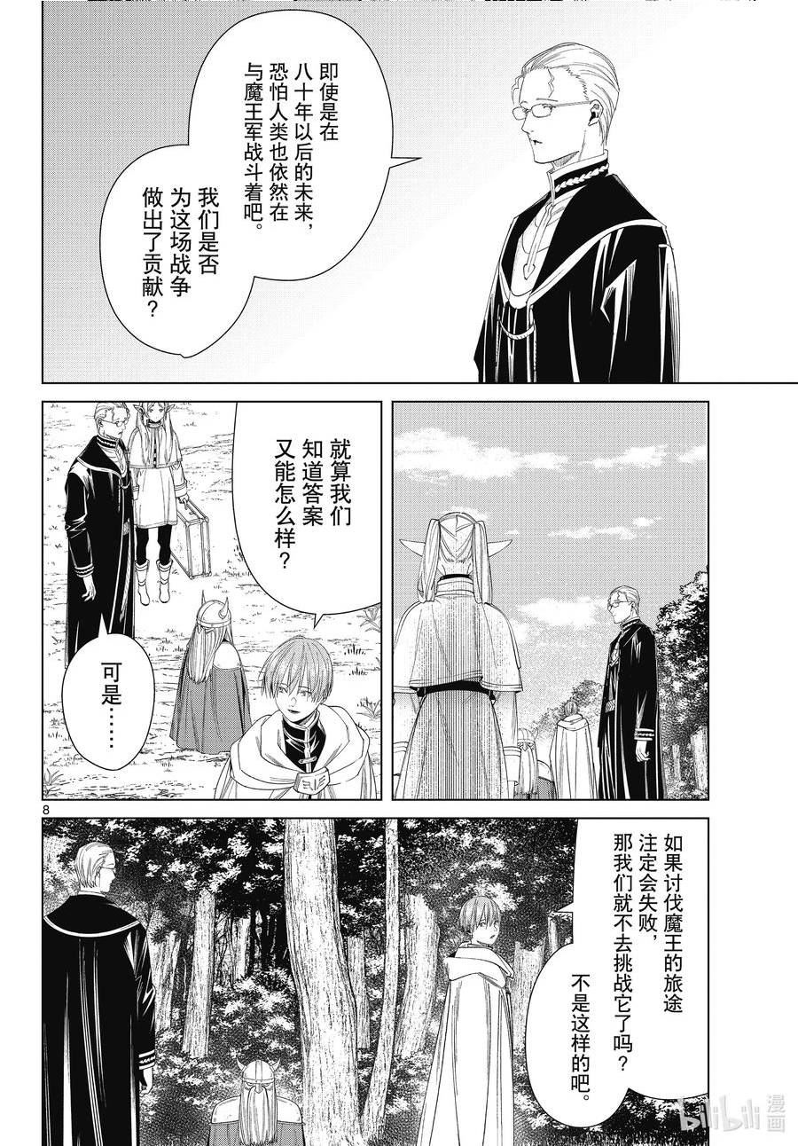 葬送的芙莉莲24集完整版漫画,110 勇者一行8图