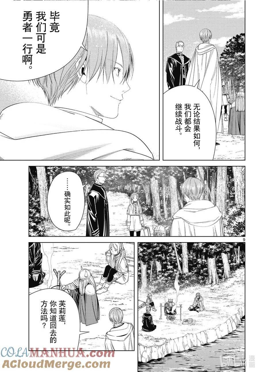 葬送的芙莉莲24集完整版漫画,110 勇者一行9图