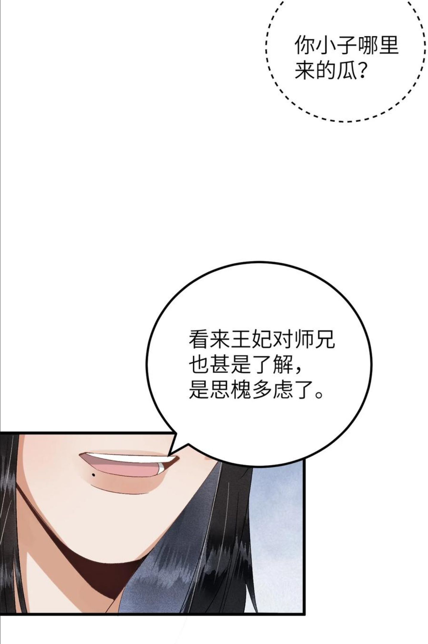 这个王妃性别男漫画,033 天然克绿茶14图