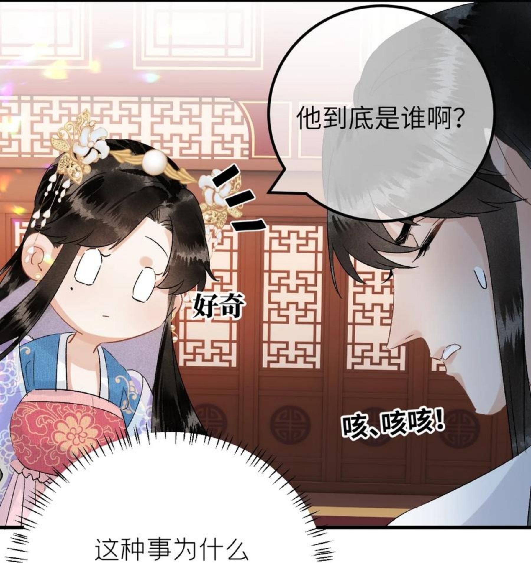 这个王妃性别男漫画,033 天然克绿茶18图