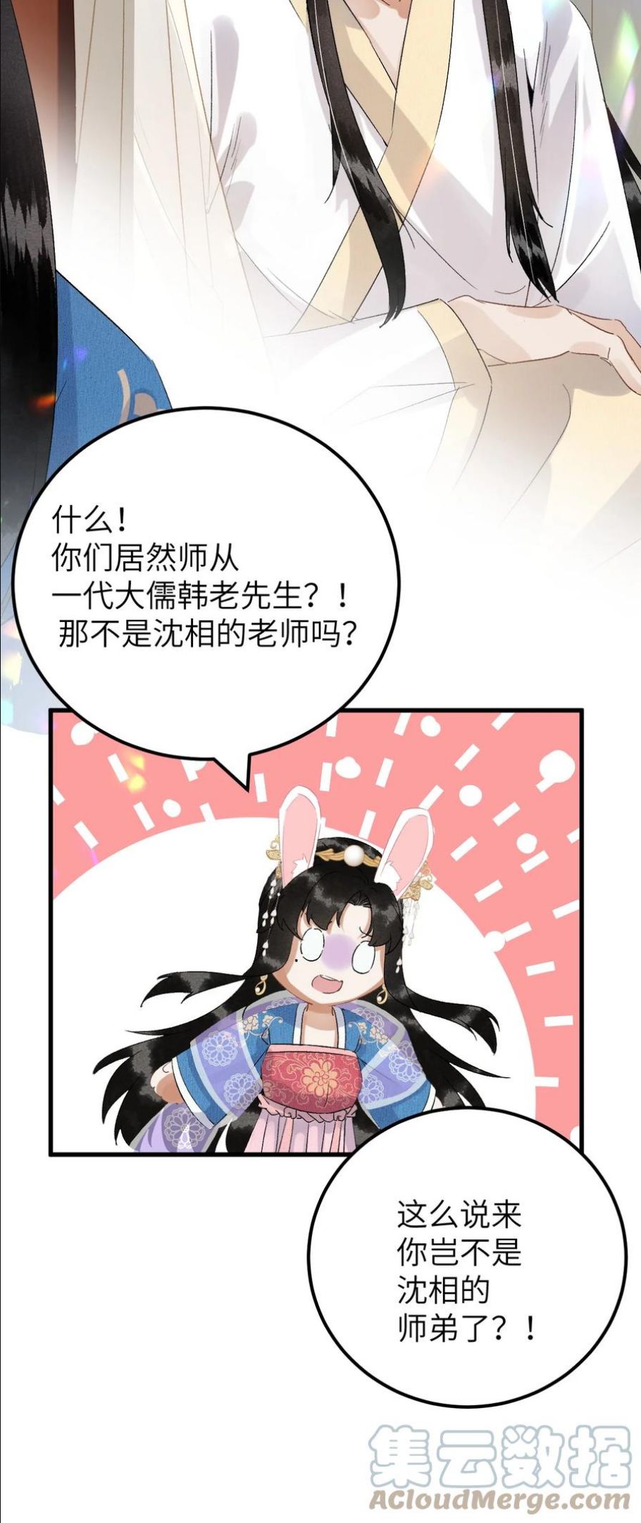 这个王妃性别男漫画,033 天然克绿茶31图