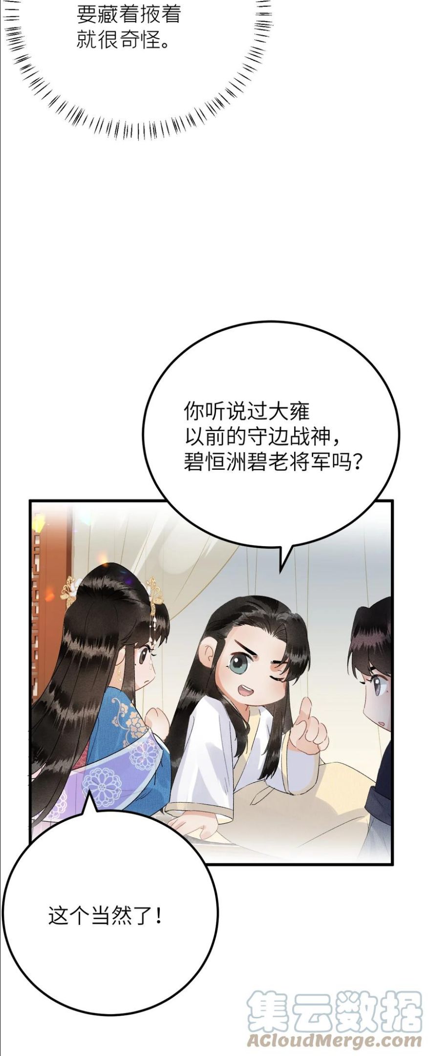 这个王妃性别男漫画,033 天然克绿茶19图