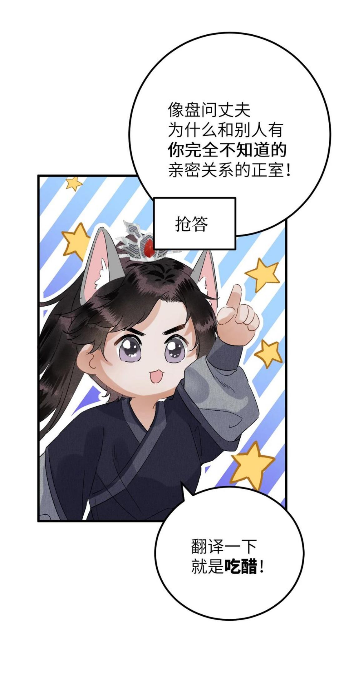 这个王妃性别男漫画,033 天然克绿茶26图