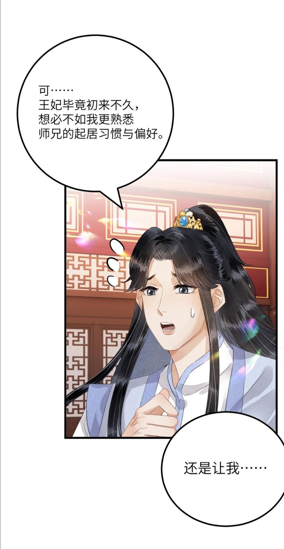 这个王妃性别男漫画,033 天然克绿茶4图