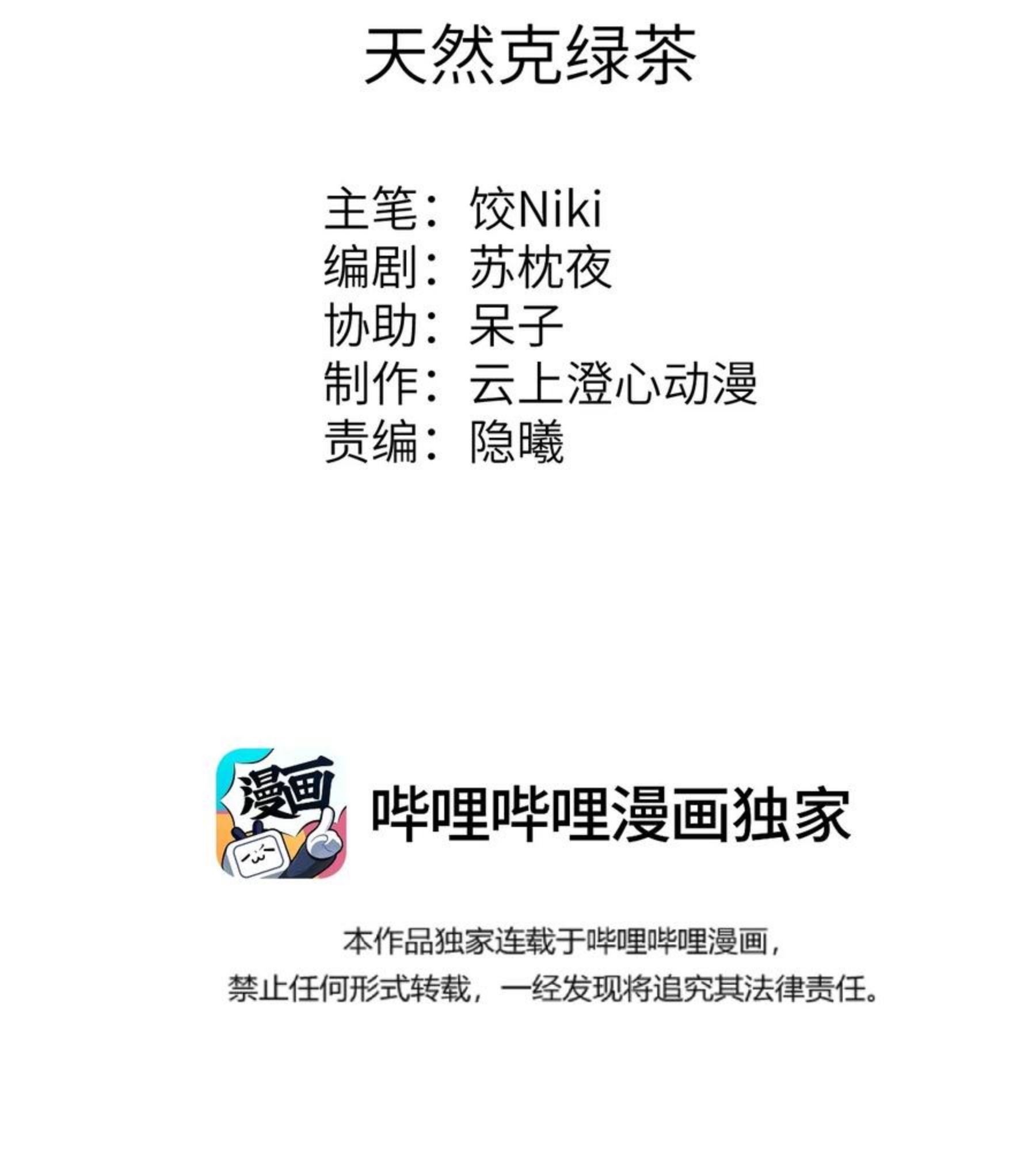 这个王妃性别男漫画,033 天然克绿茶2图