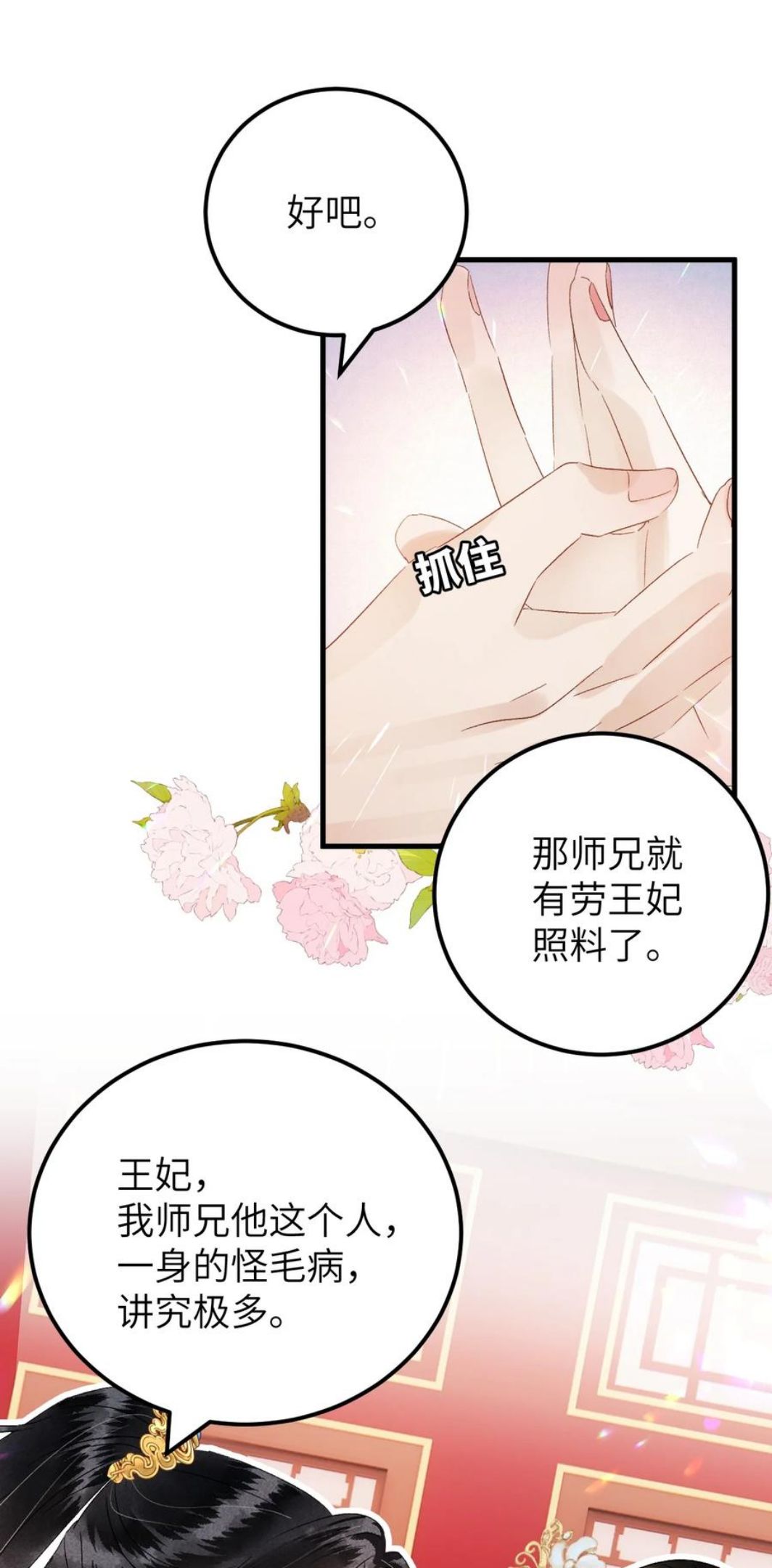 这个王妃性别男漫画,033 天然克绿茶6图